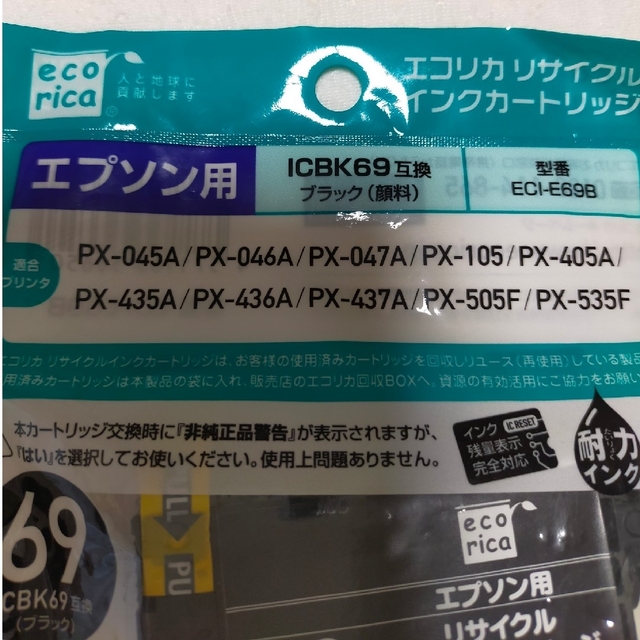 EPSON(エプソン)のecorica インクカートリッジ ECI-E69B インテリア/住まい/日用品のオフィス用品(その他)の商品写真