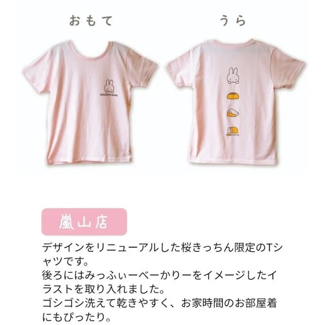 miffy(ミッフィー)のmiffy　京都嵐山店舗限定　みっふぃー桜きっちん　Tシャツ　ピンク レディースのトップス(Tシャツ(半袖/袖なし))の商品写真