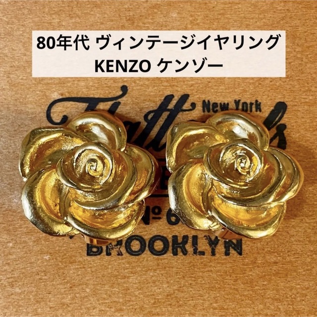 80年代 ヴィンテージイヤリング KENZO ケンゾー 薔薇 お花 フラワー
