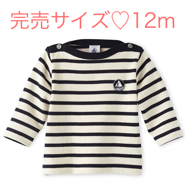 PETIT BATEAU(プチバトー)の【SALE】完売マリニエール長袖プルオーバー 12m キッズ/ベビー/マタニティのベビー服(~85cm)(シャツ/カットソー)の商品写真