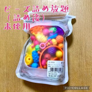 ビーズ　お子様向け(各種パーツ)