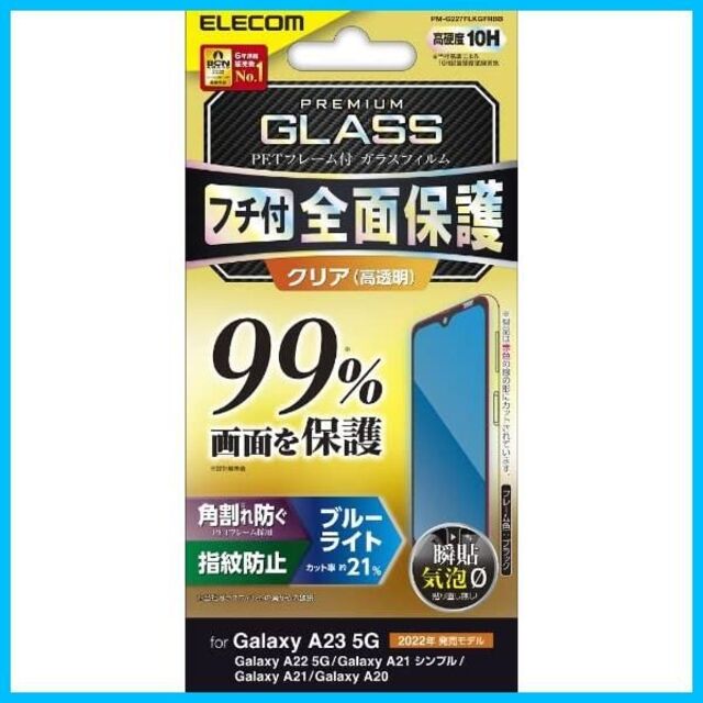 エレコム Galaxy A23 5G [ SC-56C | SCG18 ] /