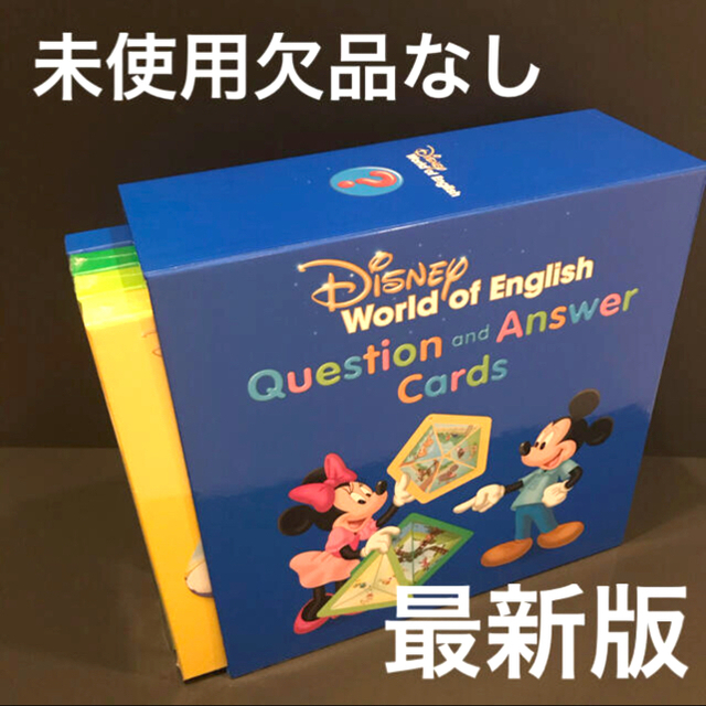 クーポン期間SALE!!新品未使用☆最新版Q&Aカード　ディズニー英語システム