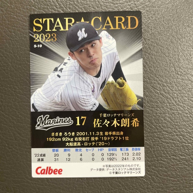 プロ野球チップス2024 佐々木朗希 - ゲームセンター・ゲームカード