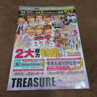 ボウダンショウネンダン(防弾少年団(BTS))のNo.32　K-STAR通信VOL.8 BTS-ARMYに捧げる ! 2020年(音楽/芸能)