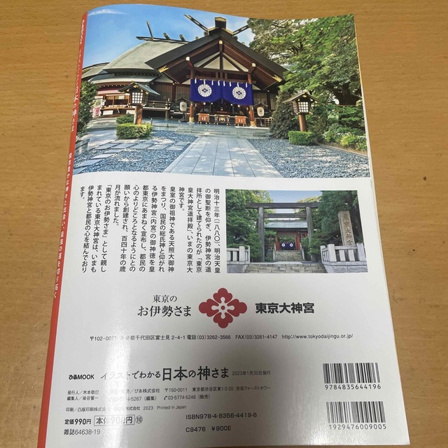 イラストでわかる日本の神様 エンタメ/ホビーの本(人文/社会)の商品写真