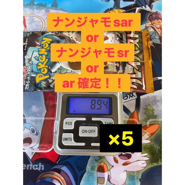 88.7〜88.9g 高重量5パック クレイバースト ナンジャモsar - ポケモン