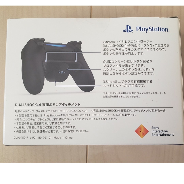 新品未開封 即日発送 PS4 DUALSHOCK4 背面ボタンアタッチメント