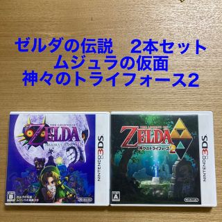 ニンテンドー3DS(ニンテンドー3DS)のゼルダの伝説 ムジュラの仮面 3D 3DS／ゼルダの伝説 神々のトライフォース2(家庭用ゲームソフト)