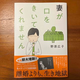 妻が口をきいてくれません(住まい/暮らし/子育て)