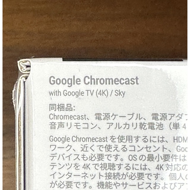 Google(グーグル)の新品・未開封 Chromecast with Google TV (4K) スマホ/家電/カメラのテレビ/映像機器(その他)の商品写真