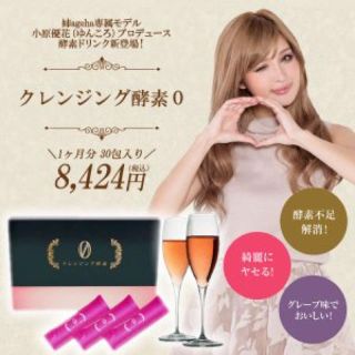 ♡値引き中♡クレンジング酵素0♡10包(ダイエット食品)