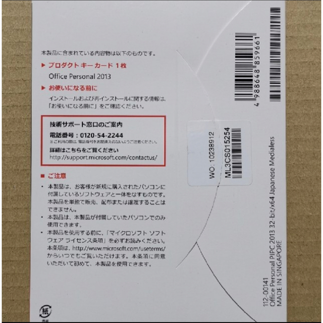 正規品Microsoft Office Personal 2013 中古認証保証 スマホ/家電/カメラのPC/タブレット(その他)の商品写真