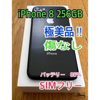 ■極美品！ iPhone 8 256 GB バッテリー85% (その他)