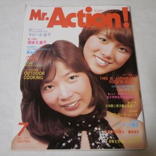 Mr.Action!　1977年　7月号(ニュース/総合)