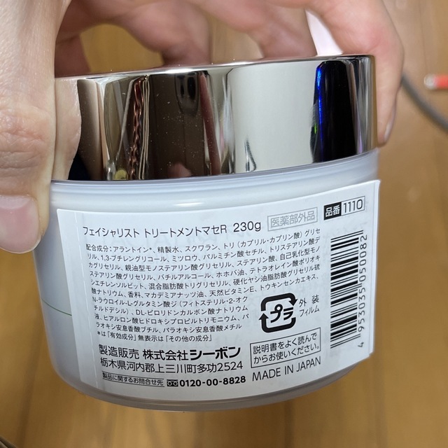シーボン フェイシャリストトリートメントマセ ファーメント シーボン フェイシャリストトリートメントマセ ファーメント