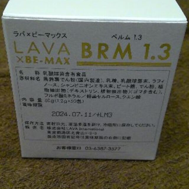 LAVA BE-MAX BRM 1.3【1箱】 - その他