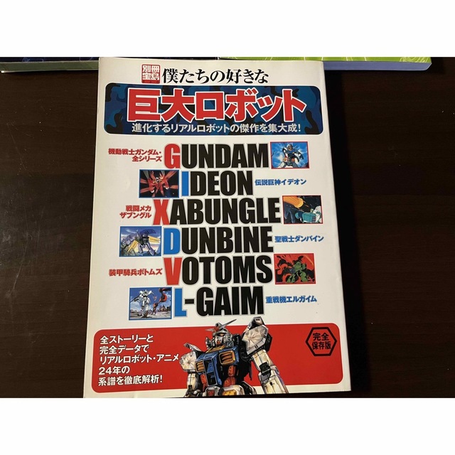 宝島社(タカラジマシャ)の僕たちの好きなガンダム 『Ｚガンダム』全エピソード他２冊 エンタメ/ホビーの本(アート/エンタメ)の商品写真