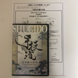 手技道(R) 100年後の医学 村松努 DVD