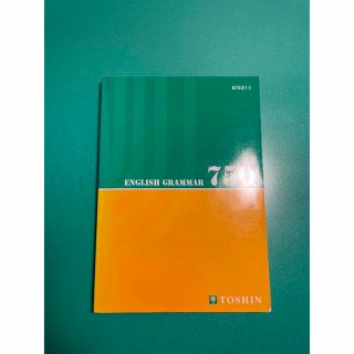 東進☆英文法750(語学/参考書)