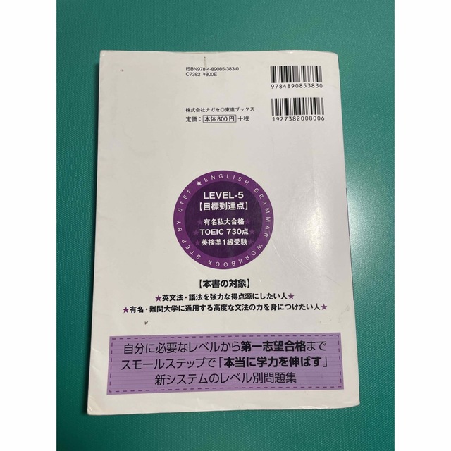 英文法　レベル別問題集　5 エンタメ/ホビーの本(語学/参考書)の商品写真