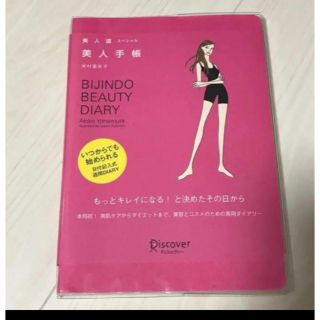 美人手帳(その他)