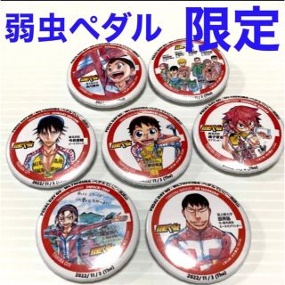 レア 限定  弱虫ペダル 缶バッジ 7個 弱ペダ 筑波山 イベント 筑士波大学(バッジ/ピンバッジ)