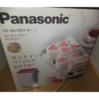 新品☆未開封(ホームベーカリー)