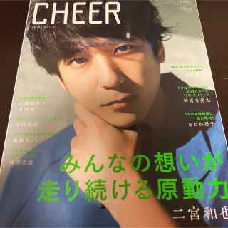 ジャニーズ(Johnny's)のＣＨＥＥＲ エンターテインメントを応援するカルチャーマガジン Ｖｏｌ．１(アート/エンタメ)