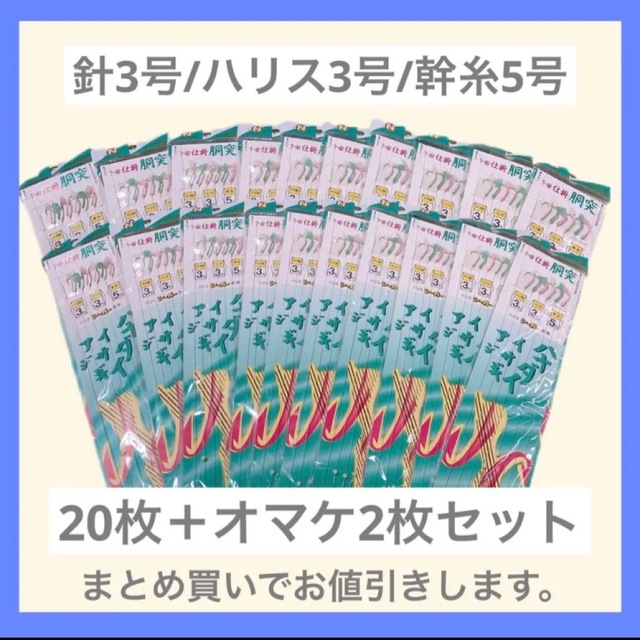 釣り【アジ】仕掛け胴突き/針3号/ハリス3号/幹糸5号 【 20枚セット】の通販 by 釣り具いかがですか??|ラクマ