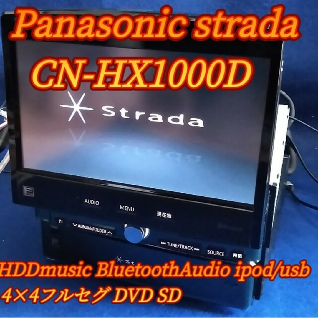 【動作確認済み】CN-HX1000D HDDインダッシュナビ Panasonic 自動車/バイクの自動車(カーナビ/カーテレビ)の商品写真
