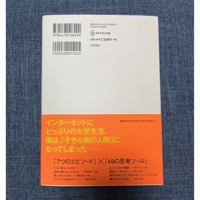 １％の努力 エンタメ/ホビーの本(ビジネス/経済)の商品写真