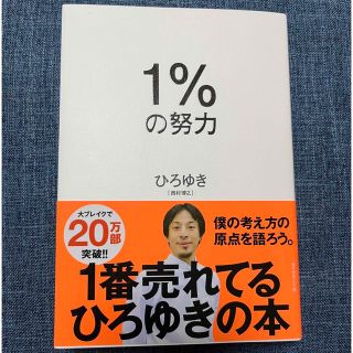 １％の努力(ビジネス/経済)