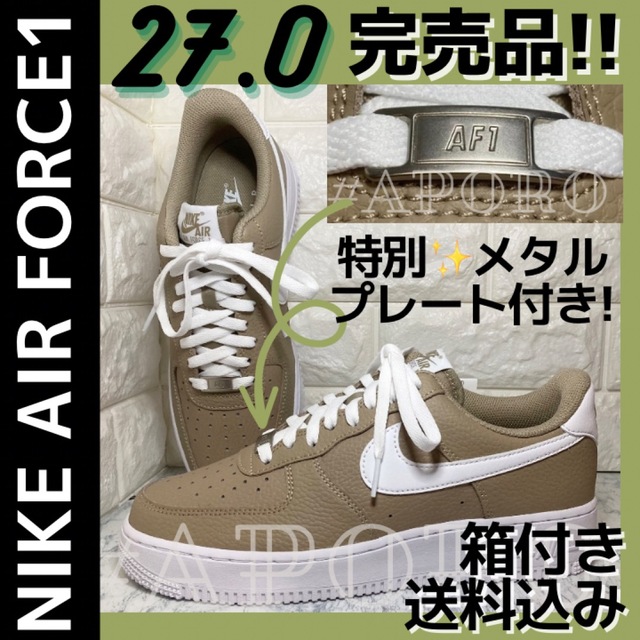 NIKE(ナイキ)のNIKE ナイキ　AIR FORCE 1  エアフォース1 カーキ 27cm メンズの靴/シューズ(スニーカー)の商品写真