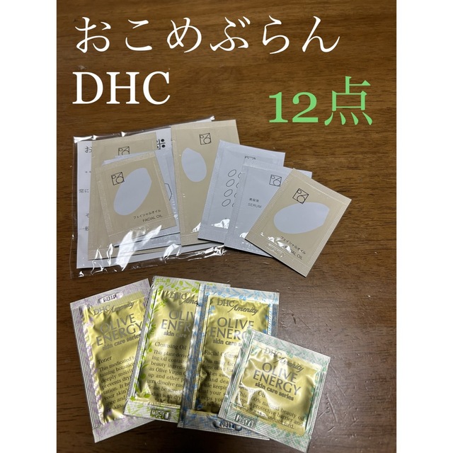 最大85%OFFクーポン DHC サンプル DHC サンプル 12個 洗い流さないヘアトリートメント ボディハンドミルク