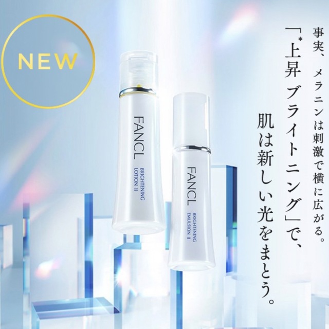 14時までの注文で即日配送 ファンケル ブライトニング 化粧水 乳液