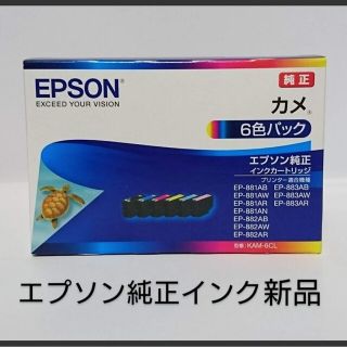 エプソン(EPSON)のエプソン カメKAM-6CL 6色パック 純正インク　新品(PC周辺機器)