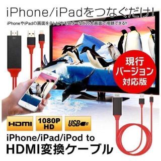 ✨大人気✨iPhone HDMI変換ケーブル✨(映像用ケーブル)