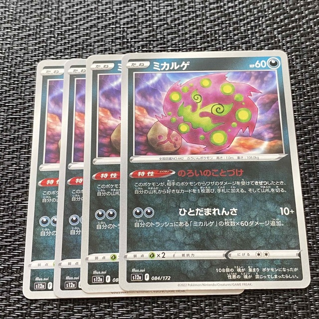 ポケモン - ポケモンカード V STARユニバース ミカルゲ 4枚の通販 by