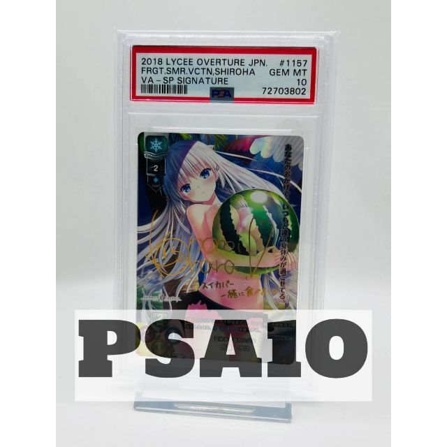 PSA10 リセ LO-1157-S SP 夏休みを忘れた少女 鳴瀬 しろは PSA10 リセ LO-1157-S SP 夏休みを忘れた少女 鳴瀬 しろは