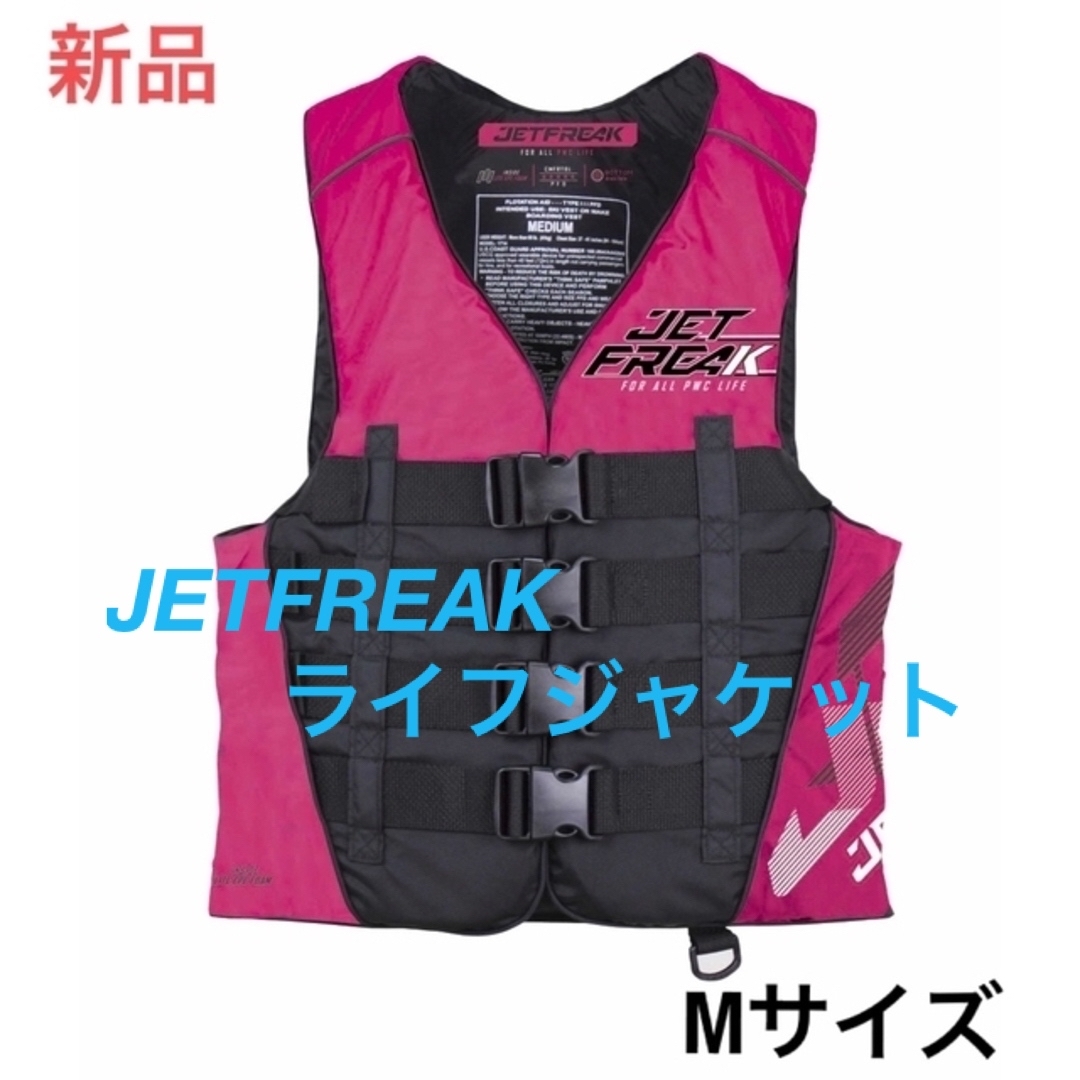 新品　JETFREAK（ジェットフリーク)　ライフジャケット　救命胴衣　Mサイズ