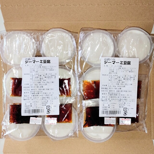 ★沖縄の味★　ジーマーミ豆腐　10個　ピーナッツ豆腐 食品/飲料/酒の加工食品(豆腐/豆製品)の商品写真