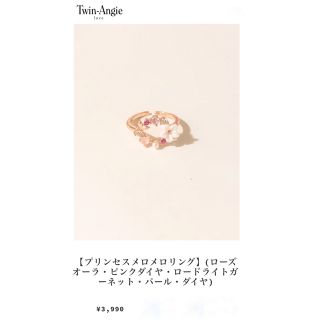 アメリヴィンテージ(Ameri VINTAGE)の【プリンセスメロメロリング】(リング(指輪))