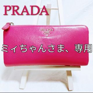 プラダ(PRADA)のプラダ PRADA カーフレザー L字ファスナー 長財布 シボ革 PEONIA(財布)