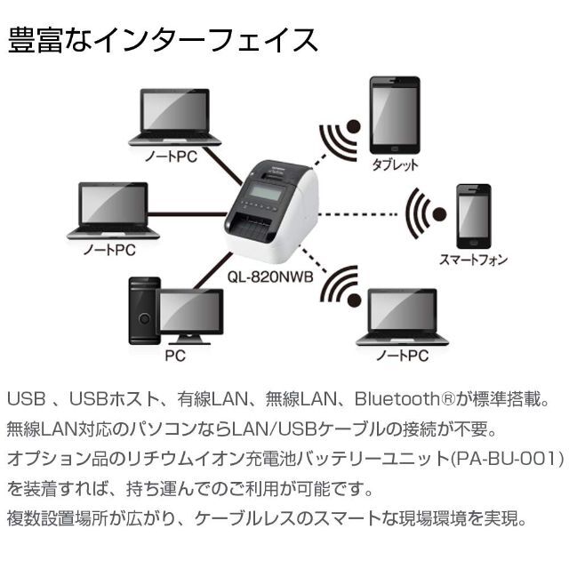 ブラザー工業 モノクロ 感熱ラベルプリンター QL-820NWB