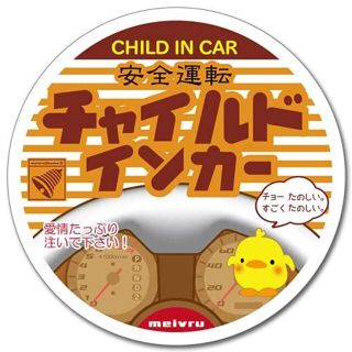 ぴよぴよChild in Car ステッカー 子供が乗ってます チャイルドインカ(その他)