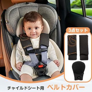 【色: ブラックグレー】innokids シートベルトカバー ベビーカー チャイ