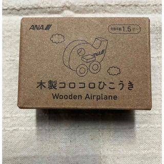 エーエヌエー(ゼンニッポンクウユ)(ANA(全日本空輸))のANA 木製コロコロひこうき　新品(ミニカー)