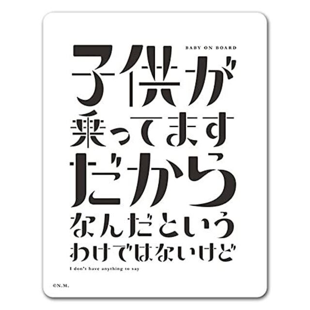 メッセージ子供が乗ってますだからなんだというわけではないけど車マグネットステッカ キッズ/ベビー/マタニティの外出/移動用品(その他)の商品写真