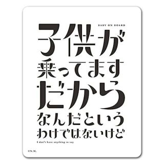 メッセージ子供が乗ってますだからなんだというわけではないけど車マグネットステッカ(その他)